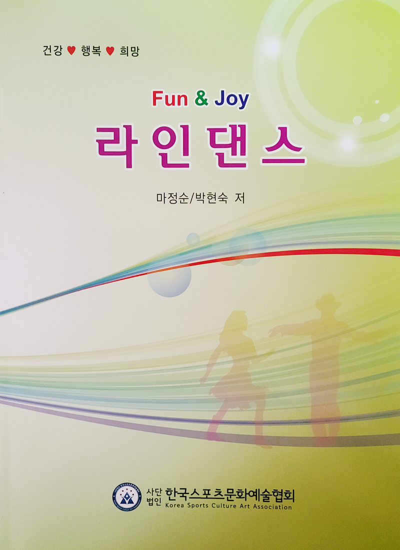 Fun & Joy 라인댄스