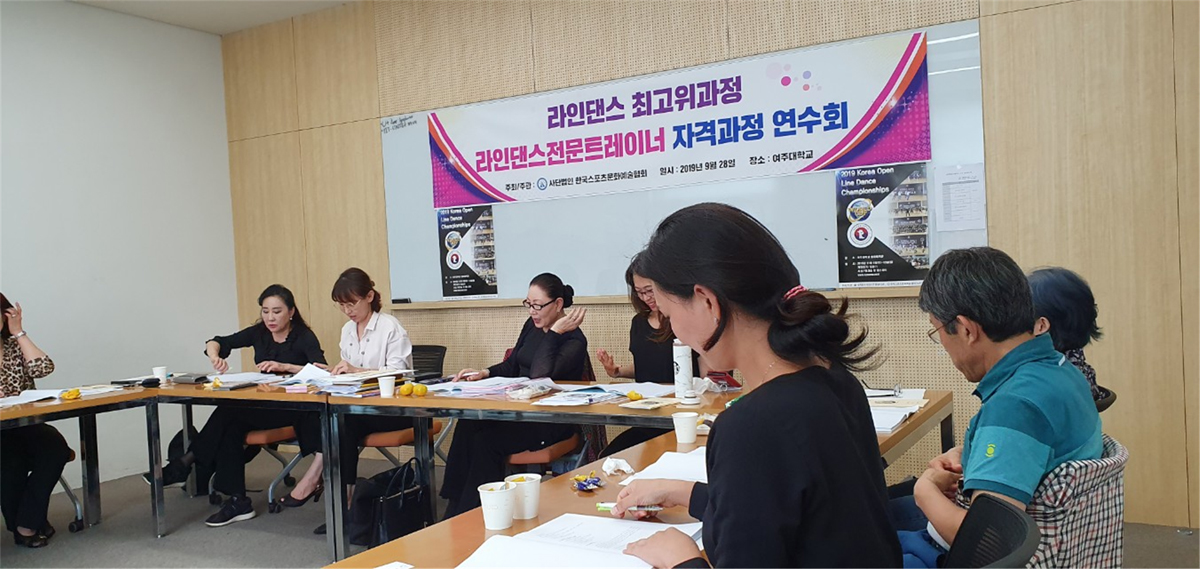 라인댄스 전문트레이너 자격과정 연수회